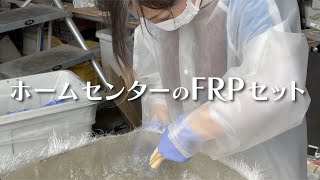 FRPタンク製作　型から製作編【DIYキッチンカーリフォームミラウォークスルー版18】