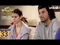 Fatma Gul Episode 33 Turkish Drama 26 September 2025 