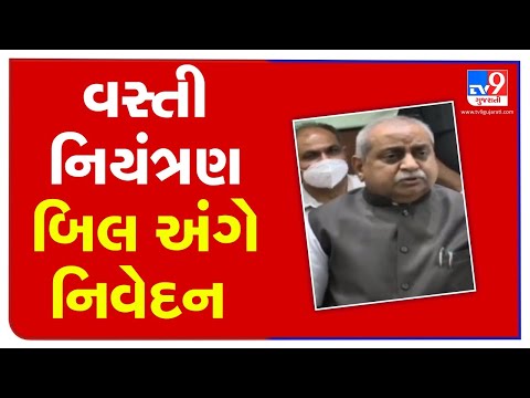 Population Control Bill in Gujarat? Hear what Dy CM Nitin Patel said | TV9News