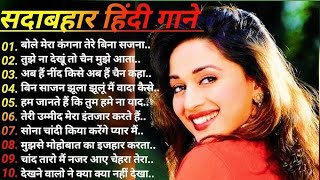 Sadabahar Hindi Song Hindi Mp3 Romantic Song 80 90 Song Heart Touching Film Gana