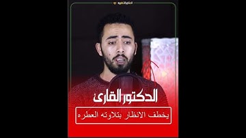 #القارئ_احمد_غيث #القارئ #الشيخ "وَإِذْ قَالَ اللَّهُ يَا عِيسَى ابْنَ مَرْيَمَ ....."تلاوة جديده