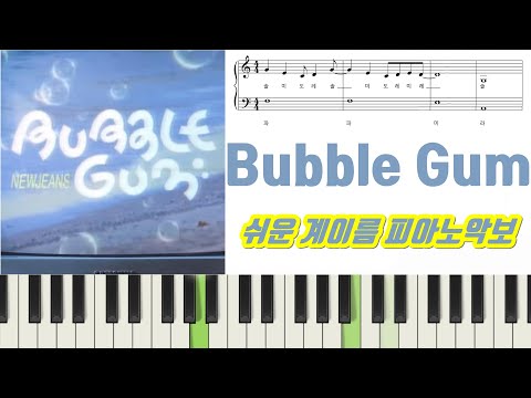 Bubble Gum (계이름 악보 포함) - NewJeans (뉴진스) 