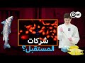 وثائقي الشركات الناشئة الخضراء إنقاذ المناخ وضمان الرخاء هل هذا ممكن وثائقية دي دبليو 
