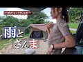汗だく設営【 雨キャンプ 】 秋刀魚を食べたい秋の夜長