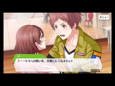 夢キャス　恋愛ストーリー　城ケ崎昴　６章２幕