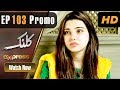Watch Pakistani Drama | Kalank - Episode 103 Promo | Express Entertainment Dramas | Rubina Arif, Shahzad Online In HD