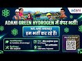Adani कंपनी  Freshers के लिए Direct भर्ती | Requierment of Adani Company | #CampusPlacement-rc7wi