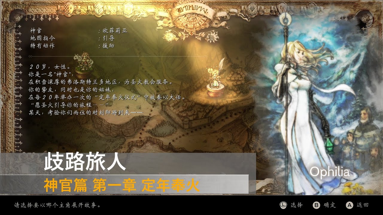 Ns 歧路旅人 神官篇 第一章定年奉火 Youtube