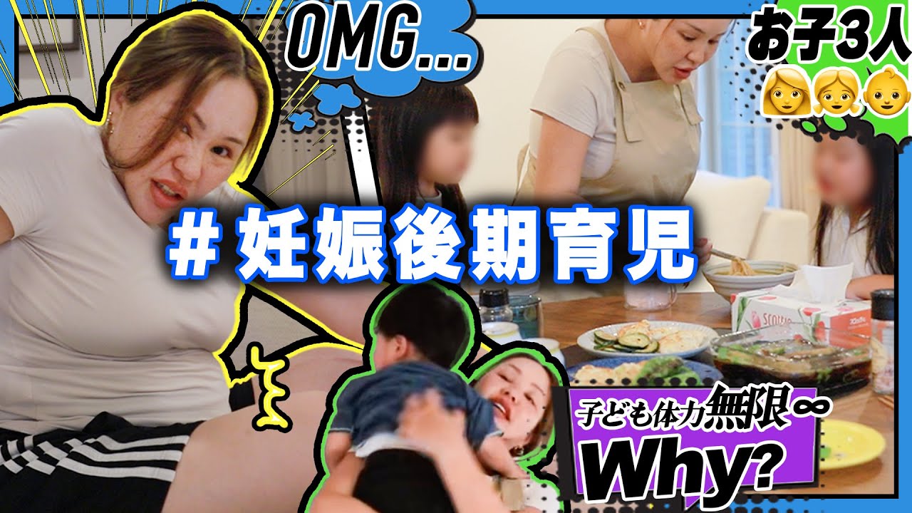 【8ヶ月妊婦】子ども3人の体力についてけへん!さすがにちょっと休ませてくれ😱【1歳・4歳・小3】