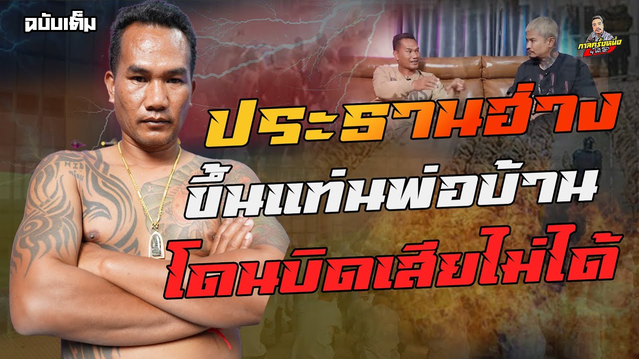 [ ฉบับเต็ม ] ประธานฮ่าง ชีวิตผลิกผัน จากลูกบ้านสู่พ่อบ้าน!! #กาลครั้งหนึ่งbyโค้กซีโร่