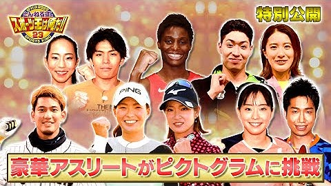 スポーツ王は俺だ Youtube