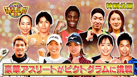 スポーツ王は俺だ 石橋チャレンジ Mp3
