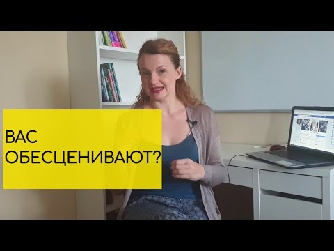Обесценивание других. Психологическая защита - обесценивание.