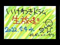 GWでしたね！まだ流行ってないJINを呑みながら2022.05.04