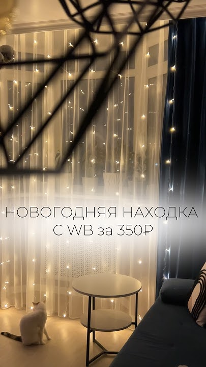 🎄КРАСОТА С ОДНИМ МИНУСОМ #обзорпокупок #wildberries # ...