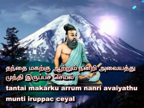 THIRUKURAL BY THIRUVALLUVAR / MUSIC COMPOSED BY RANGASAMI PARTHASARATHY