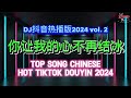 Pank    dj2024  top chinese remix hot tiktok 2024