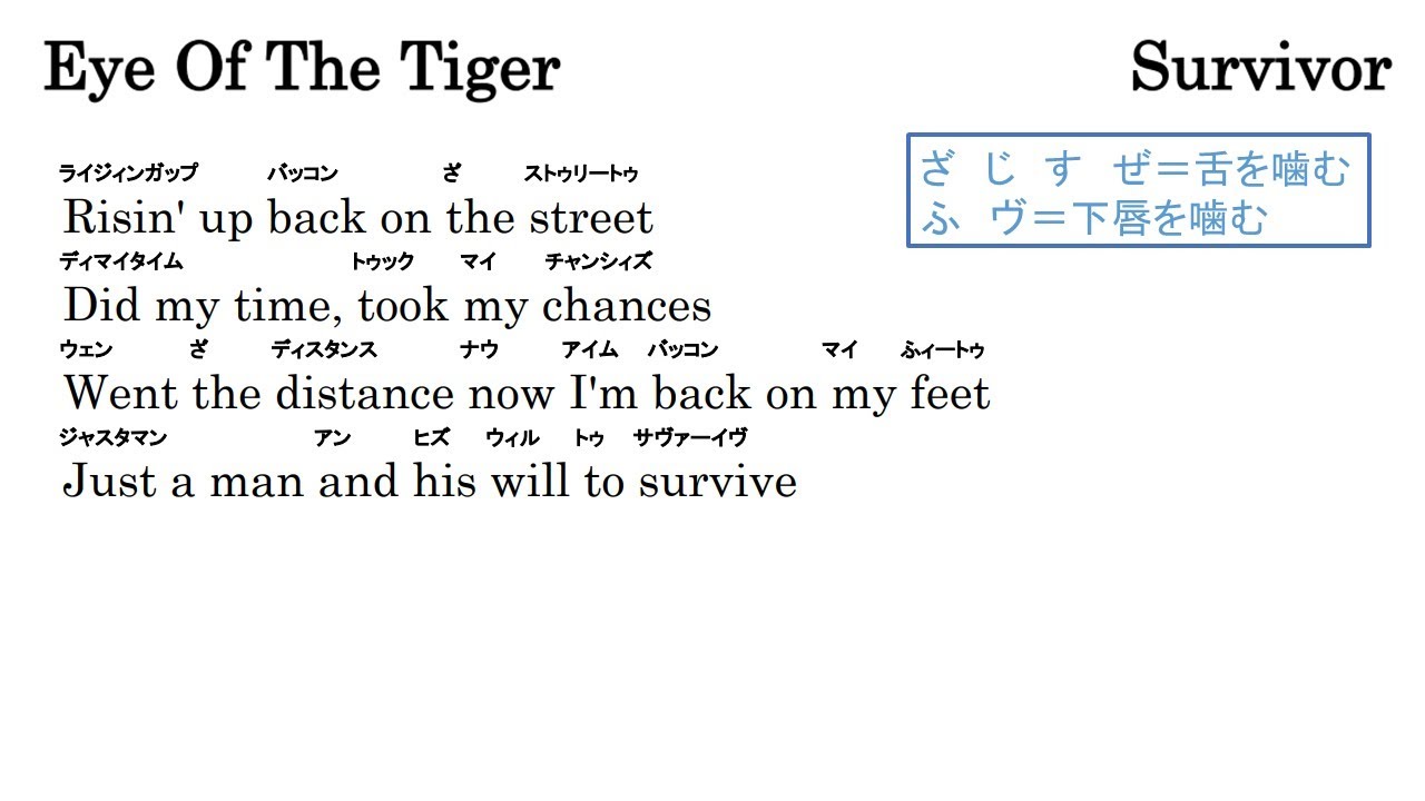 Eye Of The Tiger   Survivor 【洋楽を歌って英語力アップ】 歌いやすいカタカナ歌詞カード