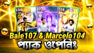 মাত্র ৬ হাজার কয়েন দিয়ে পেলাম!🔥 Bale 107 + Marcelo 104 | Worldwide Clubs Pack Opening In eFootball