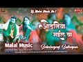 Dj malai music jhankar hard toing bass mix  odhaniya maile ba  malaimusic dj song