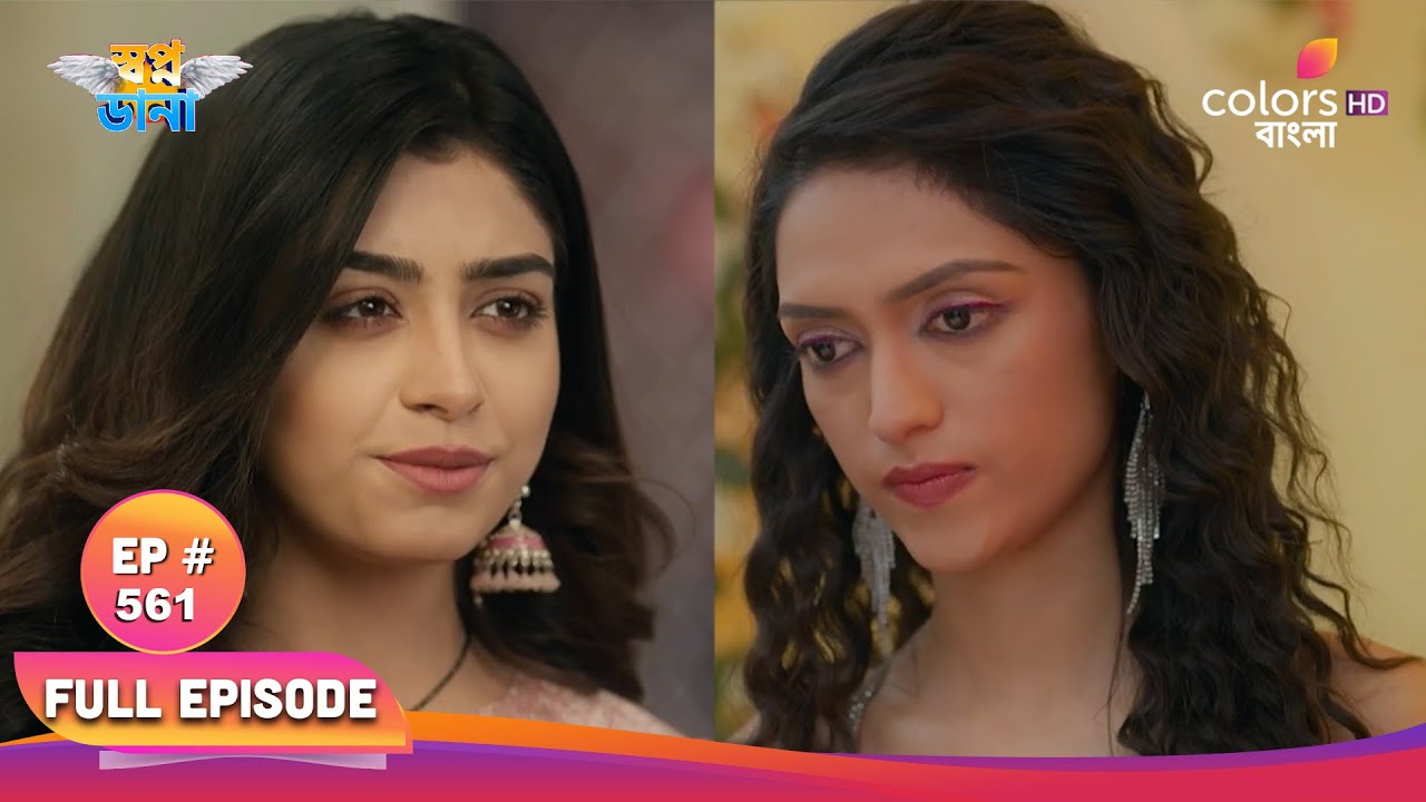 Swapnodana | স্বপ্নডানা | Full Ep 561 | Namrata's car breaks down | নম্রতার গাড়ি খারাপ হয়ে যায়
