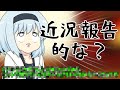 近況報告的な('ω')