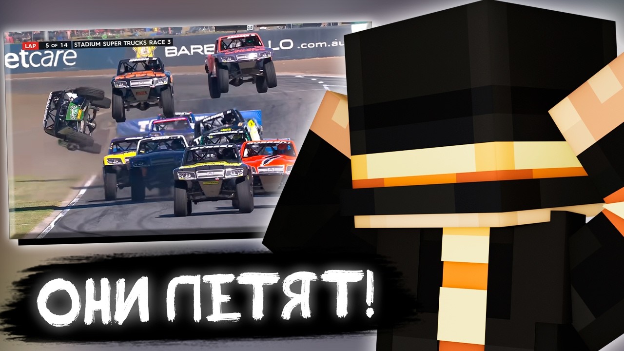 ПУГОД СМОТРИТ - ГОНКА 3 В ПЕРТЕ 2017 ГОДА - СТАДИОН SUPER TRUCKS