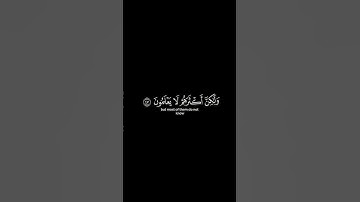 وإن للذين ظلموا عذابا دون ذالك | كروما شاشات سوداء | سورة الطور | الشيخ ياسر الدوسري