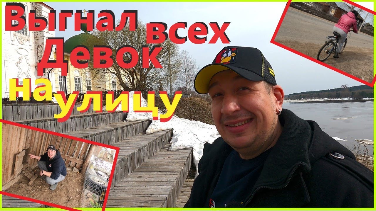 ЛЕДОХОД# Сухона# ТОТЬМА# Вставил стекло на НИВЕ# СВОБОДА КУРИЦАМ ...