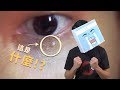 眼周一粒一粒是什麼？微距影像揭露你以為的肉芽真相 What are those bumpy things around my lower eyelids? (Eng Sub)