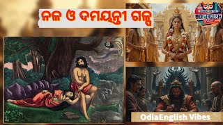 Nala & Damayanti: An Epic Love Story of Fate, Loss & Reunion | Mahabharata Tale