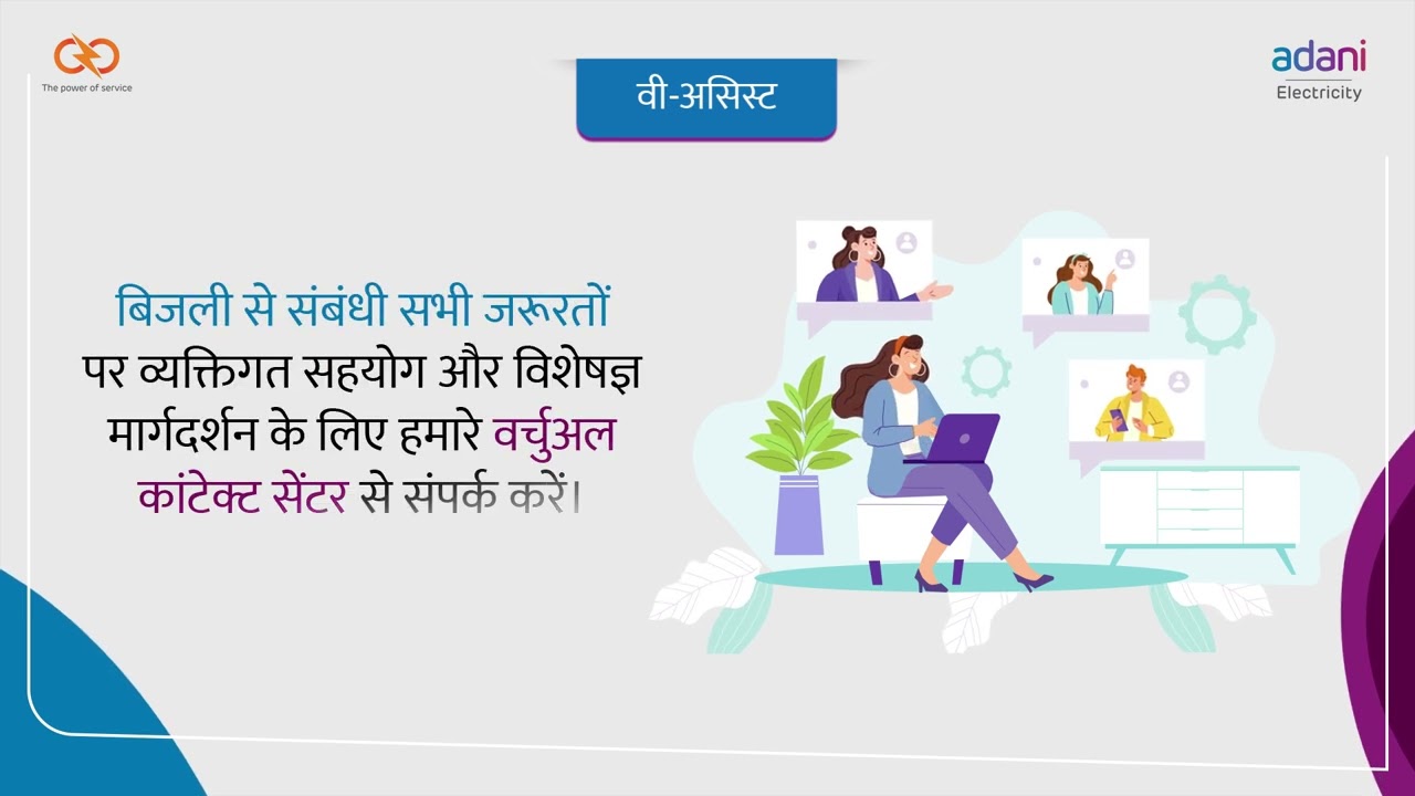 Reason to opt for Adani Electricity