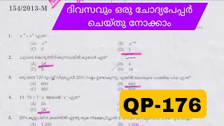 COMPANY BOARD LGS |മുൻവർഷ ചോദ്യങ്ങൾ PREVIOUS QUESTIONS AND ANSWER#154/2013
