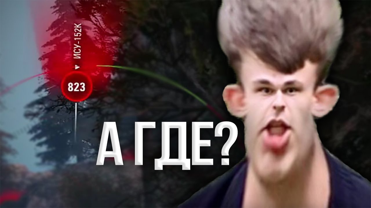 Где КАМЕНЬ и КУСТ? - YouTube