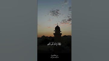 الذي خلقني فهو يهدين #تلاوة_خاشعة من #سورة_الشعراء #القارئ محمد مصطفى محاميد #اكسبلور  #قرآن