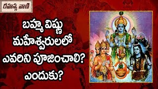 Watch : brahma vishnu maheshwara whom should hindus worship -
rahasyavaani for more updates about " ☛ subscribe interesting facts
h...