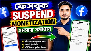 Details Facebook Monetization Suspended Fix | Monetize Authentic Engagement problem Solve News