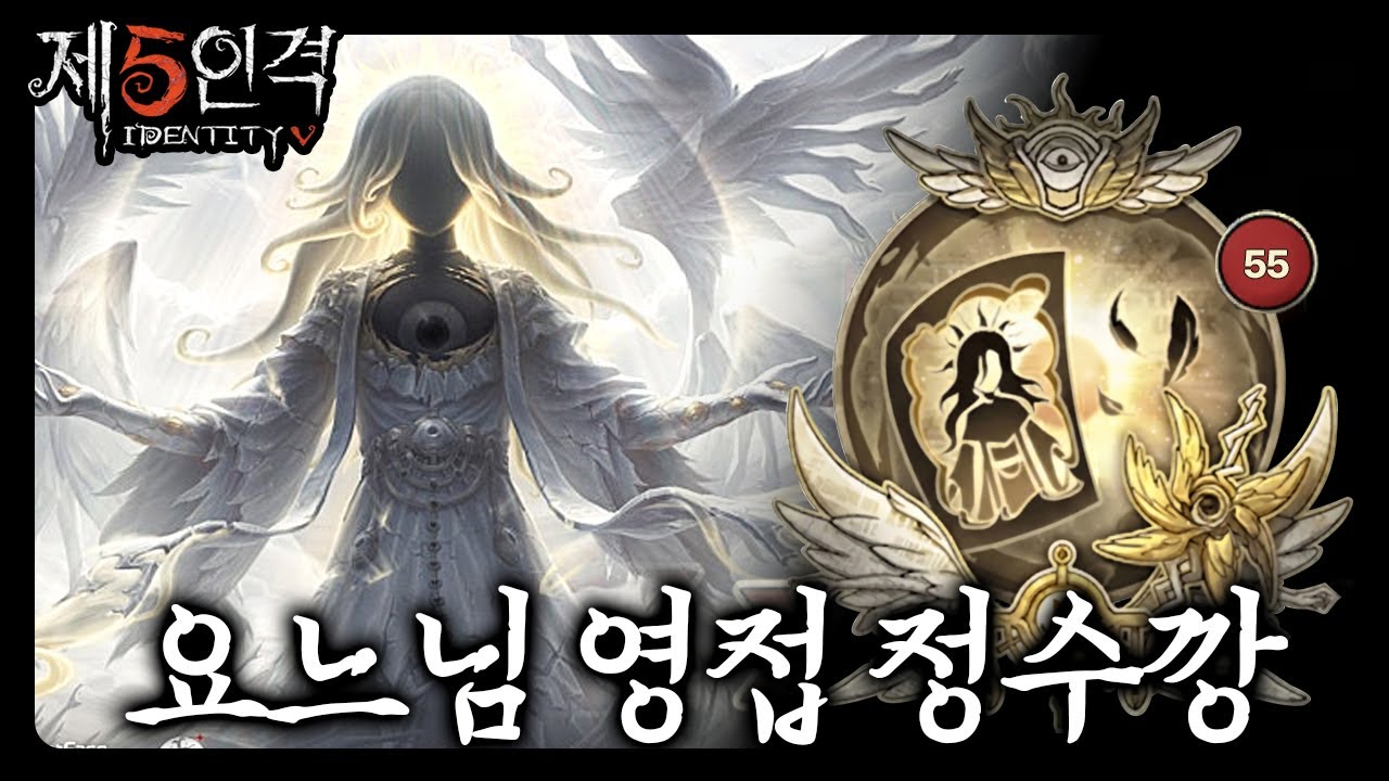 [제5인격] COA IX 심연 요셉 정수깡
