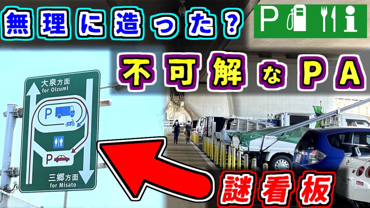 【変】高速道路でUターンOK！？計画に