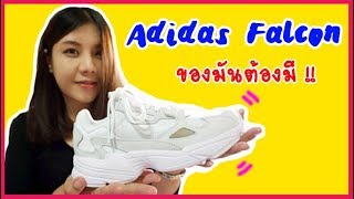 adidas falcon pantip