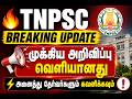 🚨 TNPSC 2026 BREAKING UPDATE | 461 Vacancies Released | Technical Posts Notification