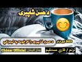 قاری مستقيم د حسن شاپیرۍ را ګرځومه په ليمو کی 
