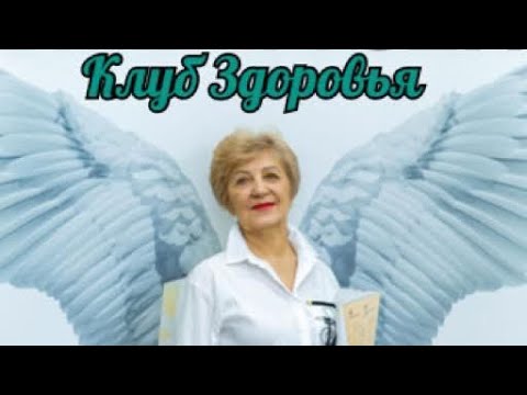 Первое занятие цикла прямых эфиров 🟢КРУГ ЗДОРОВЬЯ🟢