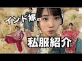 【音声解説】インド嫁のカレー風味LOOK BOOK【国際結婚】【クルタ】