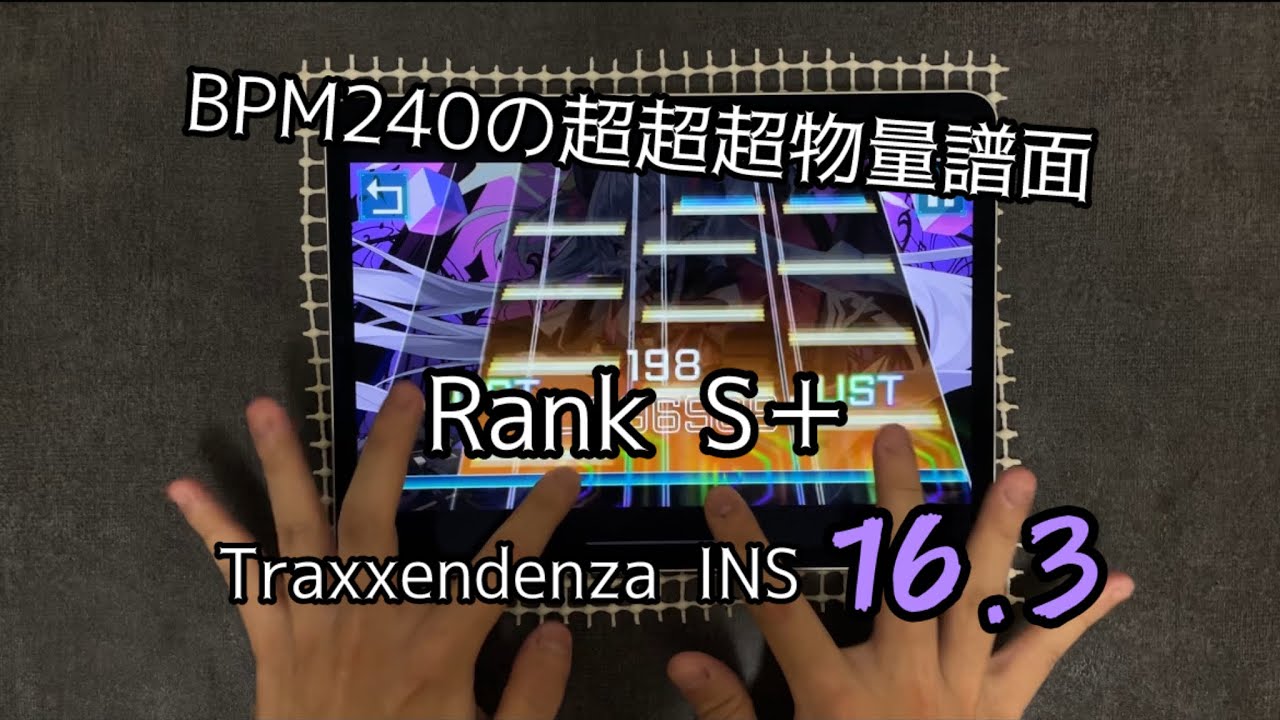 TAKUMI³】Traxxendenza INS16.3 Rank S+！！！(995127pt) - YouTube