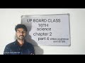 UP board class 10th science ch 2 p4 #education #science #class10