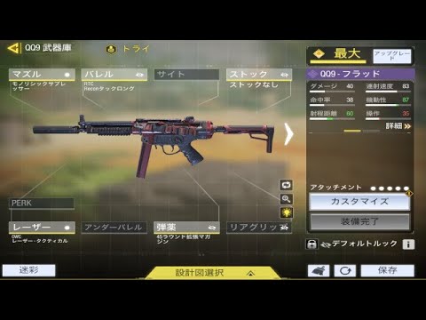《CoDモバイル》QQ9の強化流石にやばすぎない？