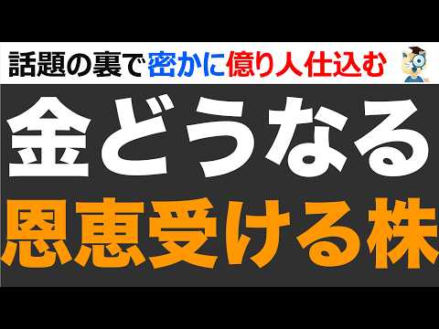 金価格が再び最高値更新！その裏で密か上がる松田産業を徹底解説