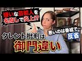 【ゲリラ生配信】あのちゃんと鈴木紗理奈さんの件について