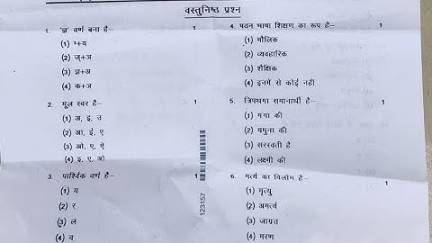 Deled 4th sem 4 May 2022 आरम्भिक स्तर पर भाषा एवं गणित  paper solution | डीएलएड गणित चतुर्थ सेमेस्टर